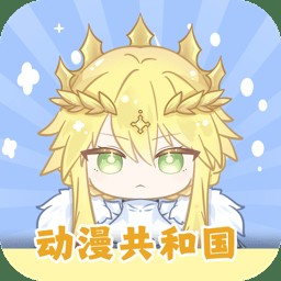 动漫共和国官网